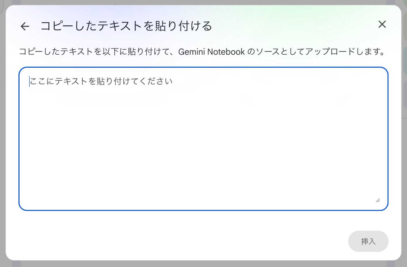 コピーしたテキストを貼り付ける画面